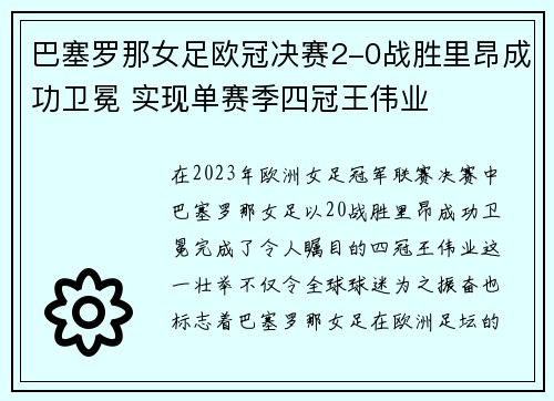 巴塞罗那女足欧冠决赛2-0战胜里昂成功卫冕 实现单赛季四冠王伟业