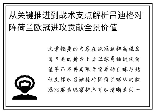 从关键推进到战术支点解析吕迪格对阵荷兰欧冠进攻贡献全景价值 从关键推进到战术支点解析吕迪格对阵荷兰欧冠进攻贡献全景价值